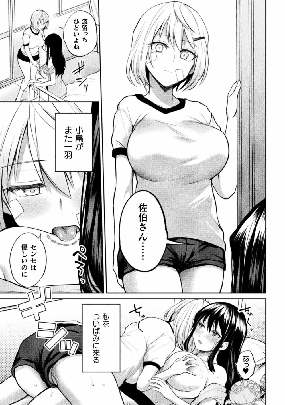 先生、私だって Page.5