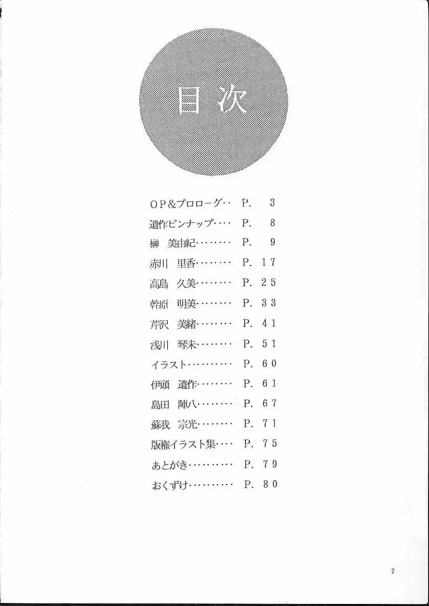 遺作原画集 Page.3