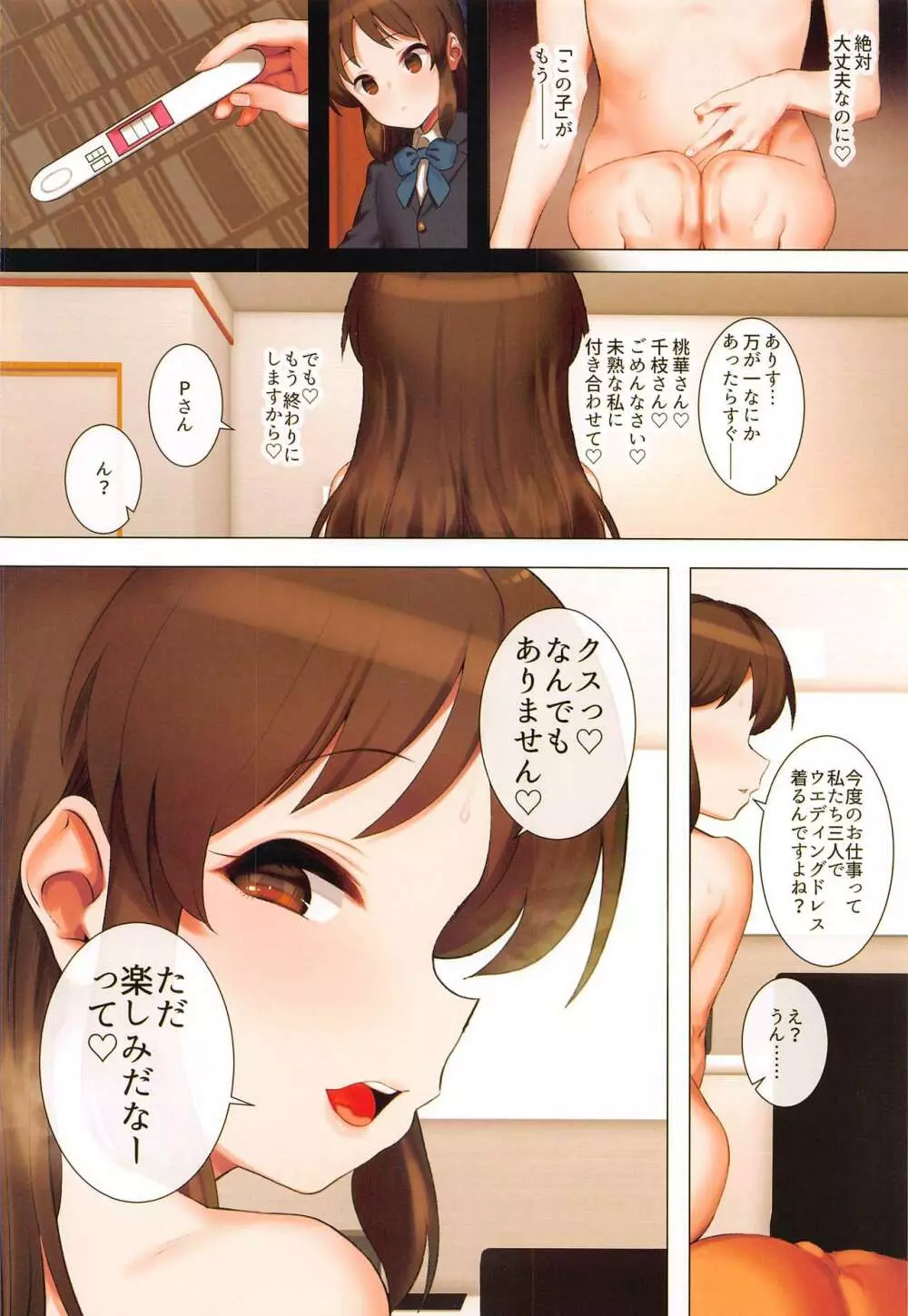 桃華とありすと千枝のスケベ本 Page.33