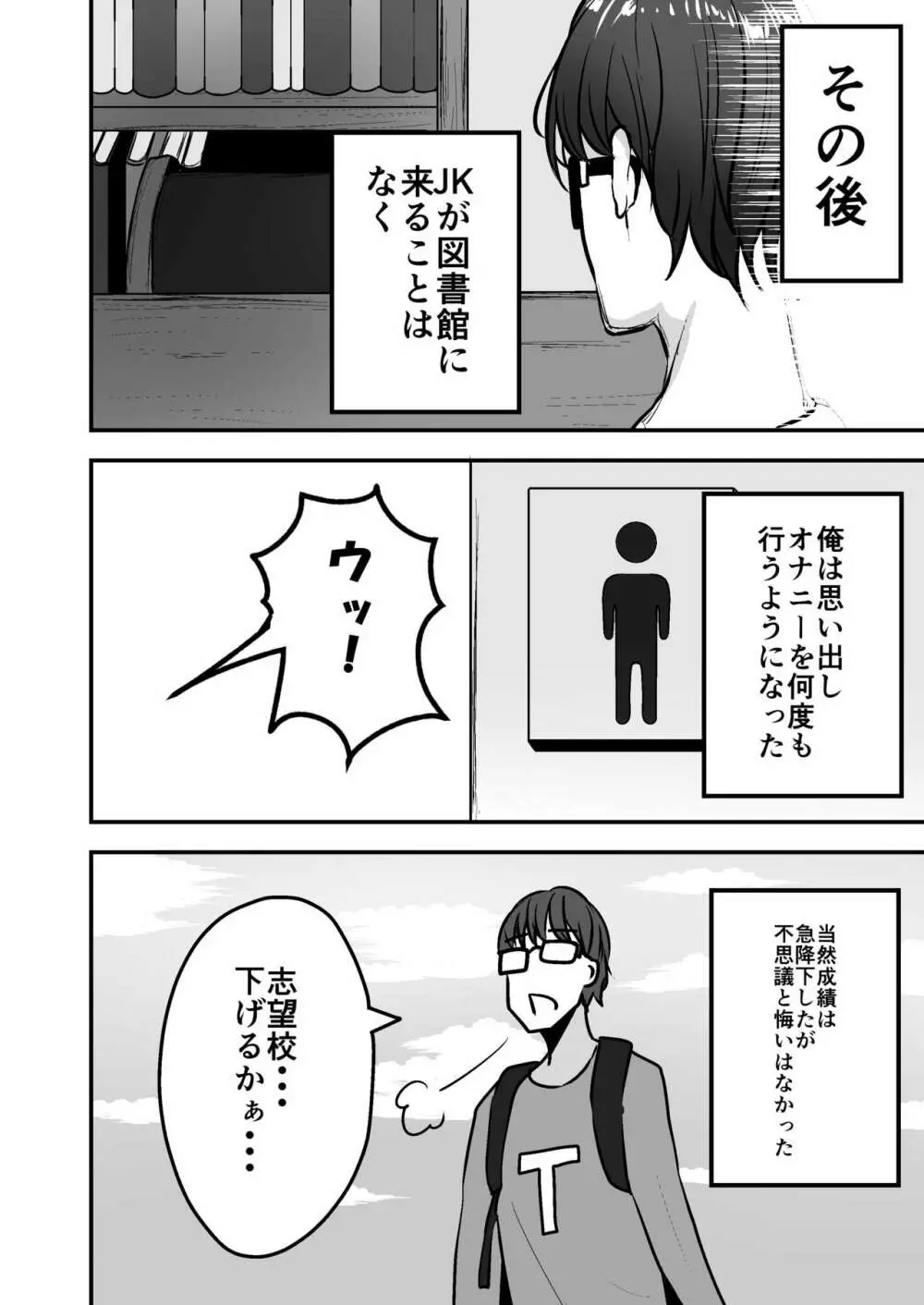 図書館で勉強していたらいつも来るギャルJKに… Page.22