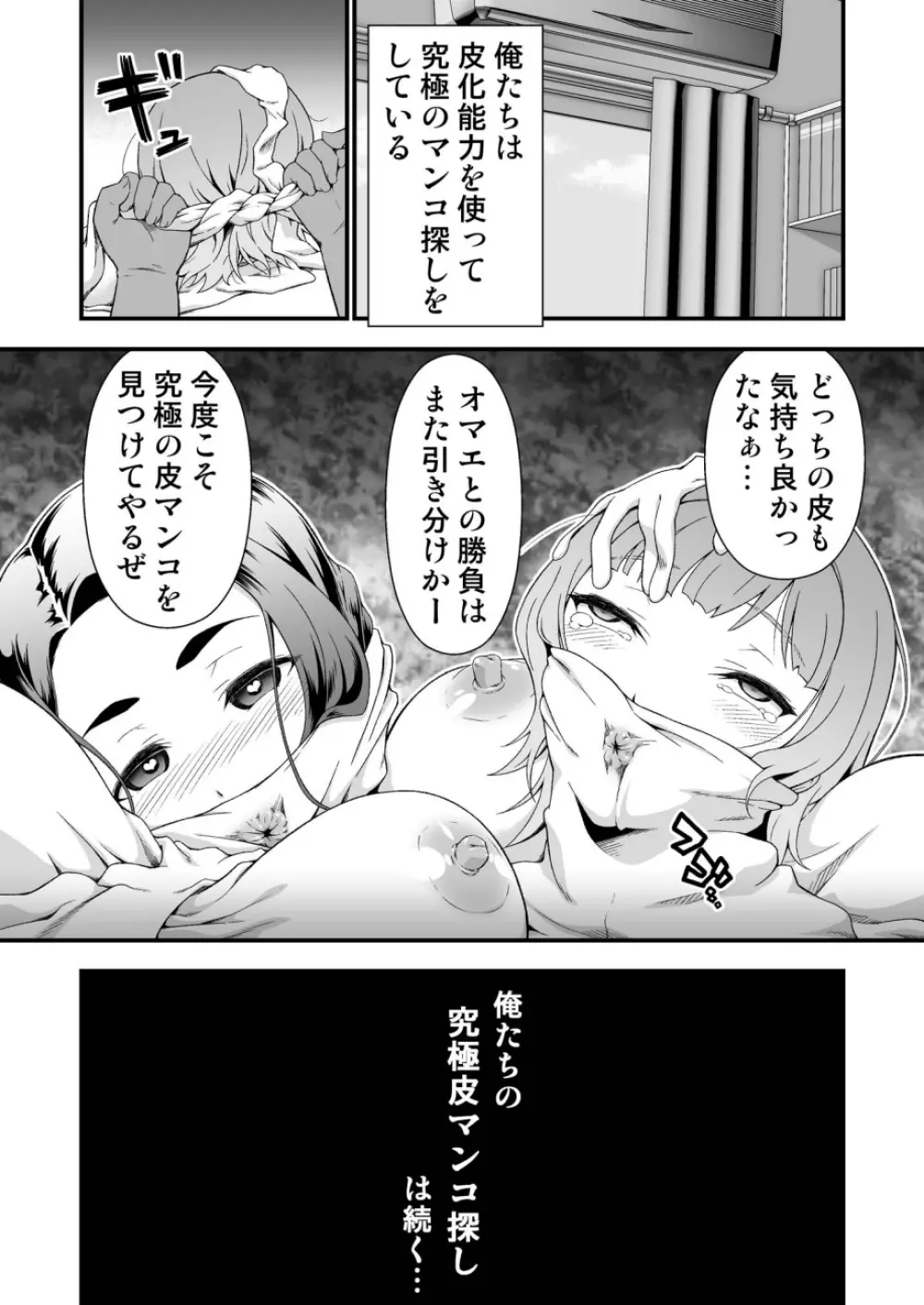 究極の皮マンコを探せ!～青い果実の皮を剝いたら～ Page.20