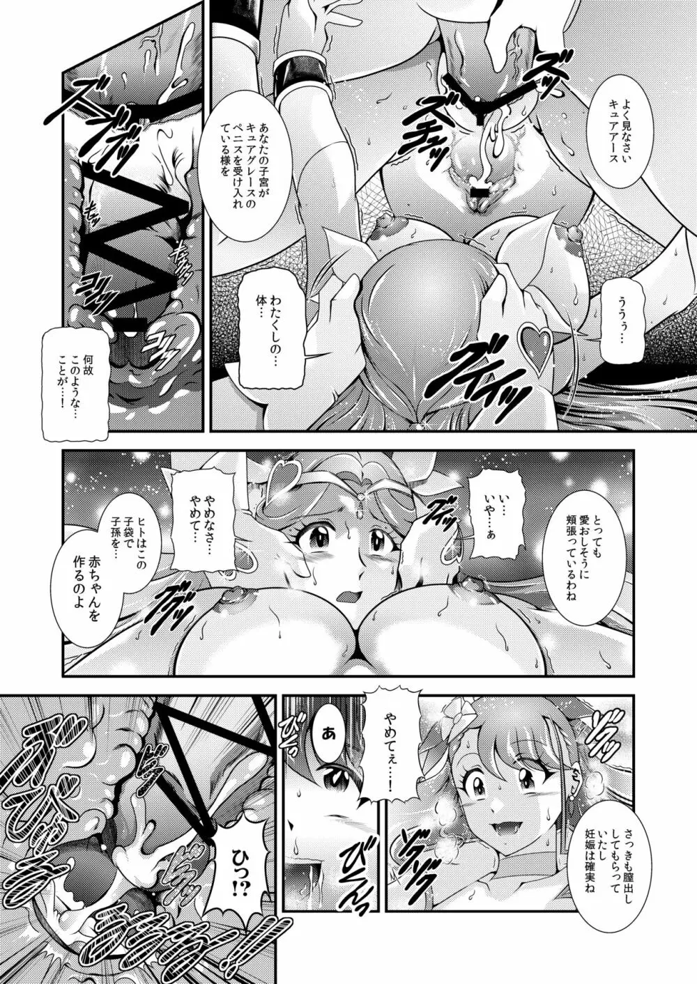 星名～Callin'You Page.108