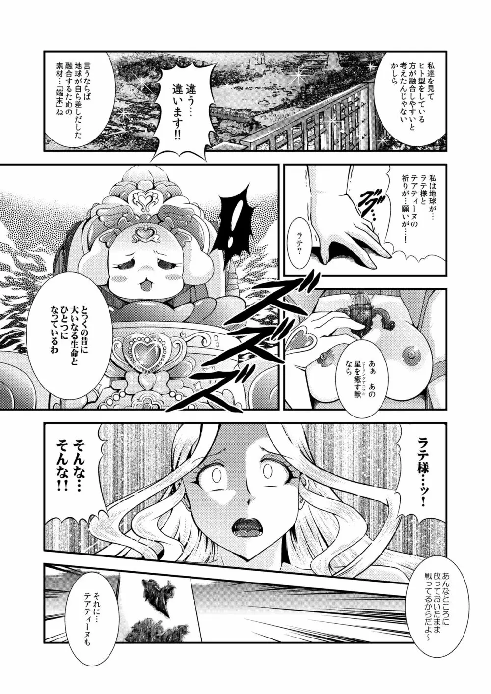 星名～Callin'You Page.113