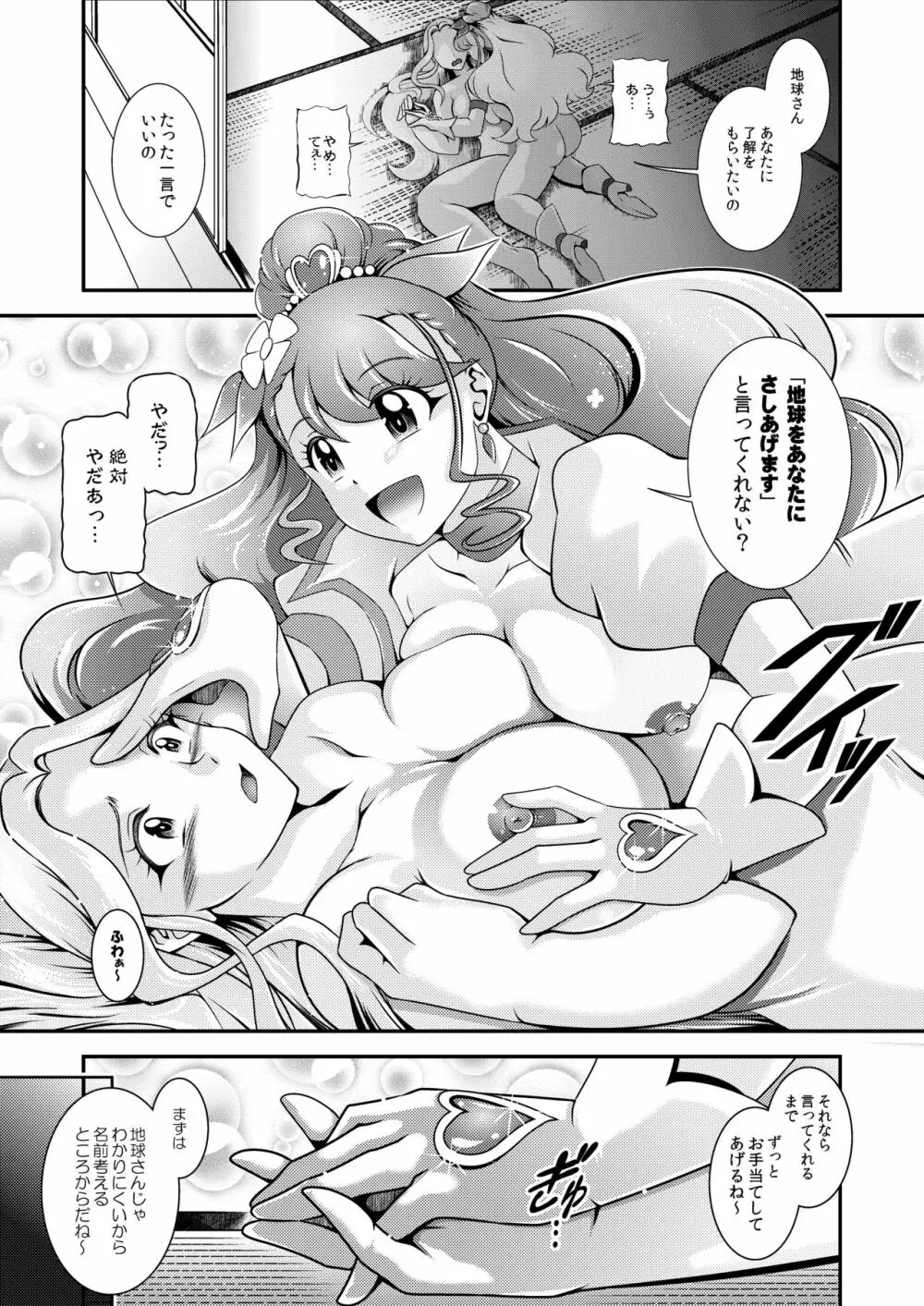 星名～Callin'You Page.118