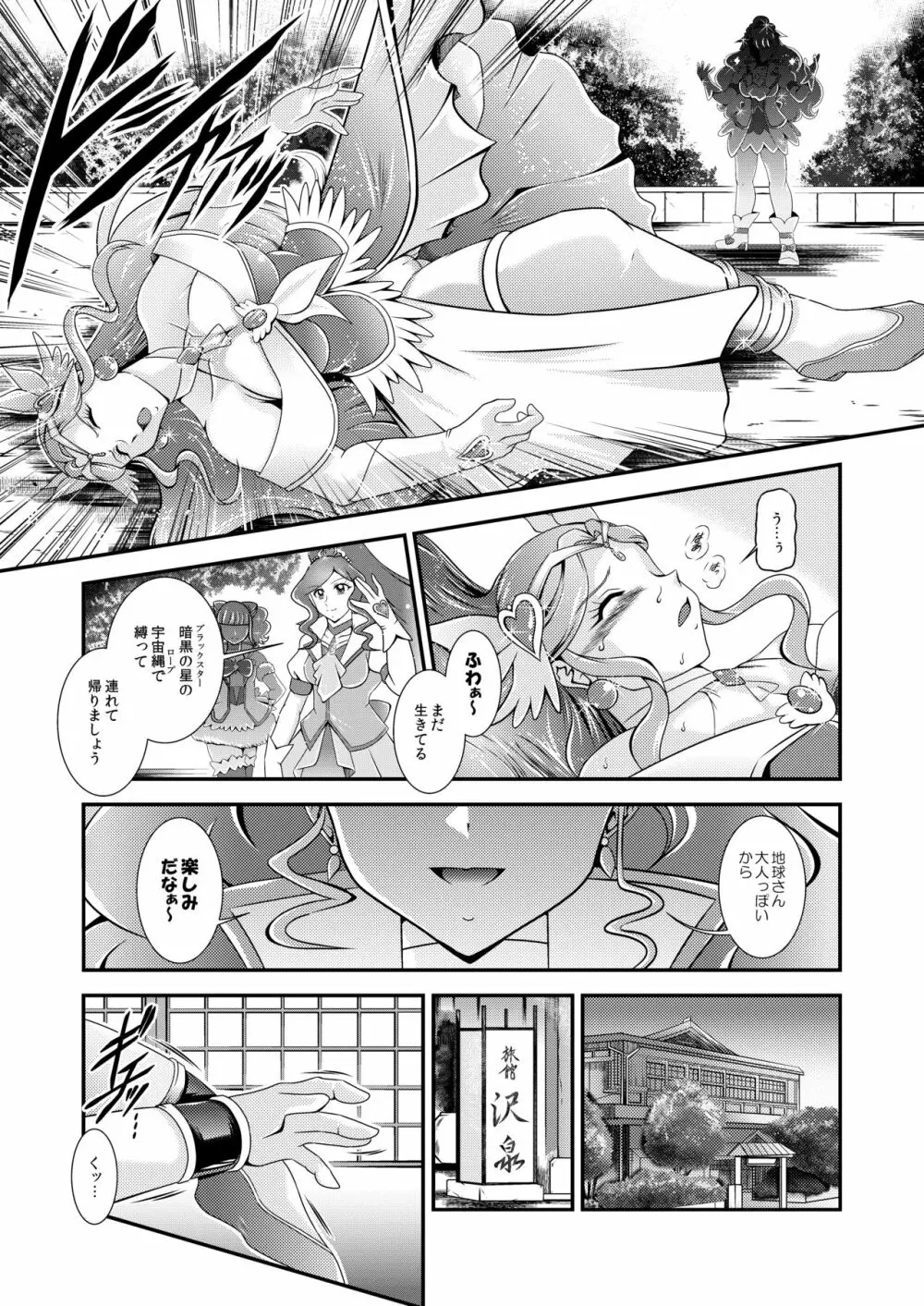 星名～Callin'You Page.26