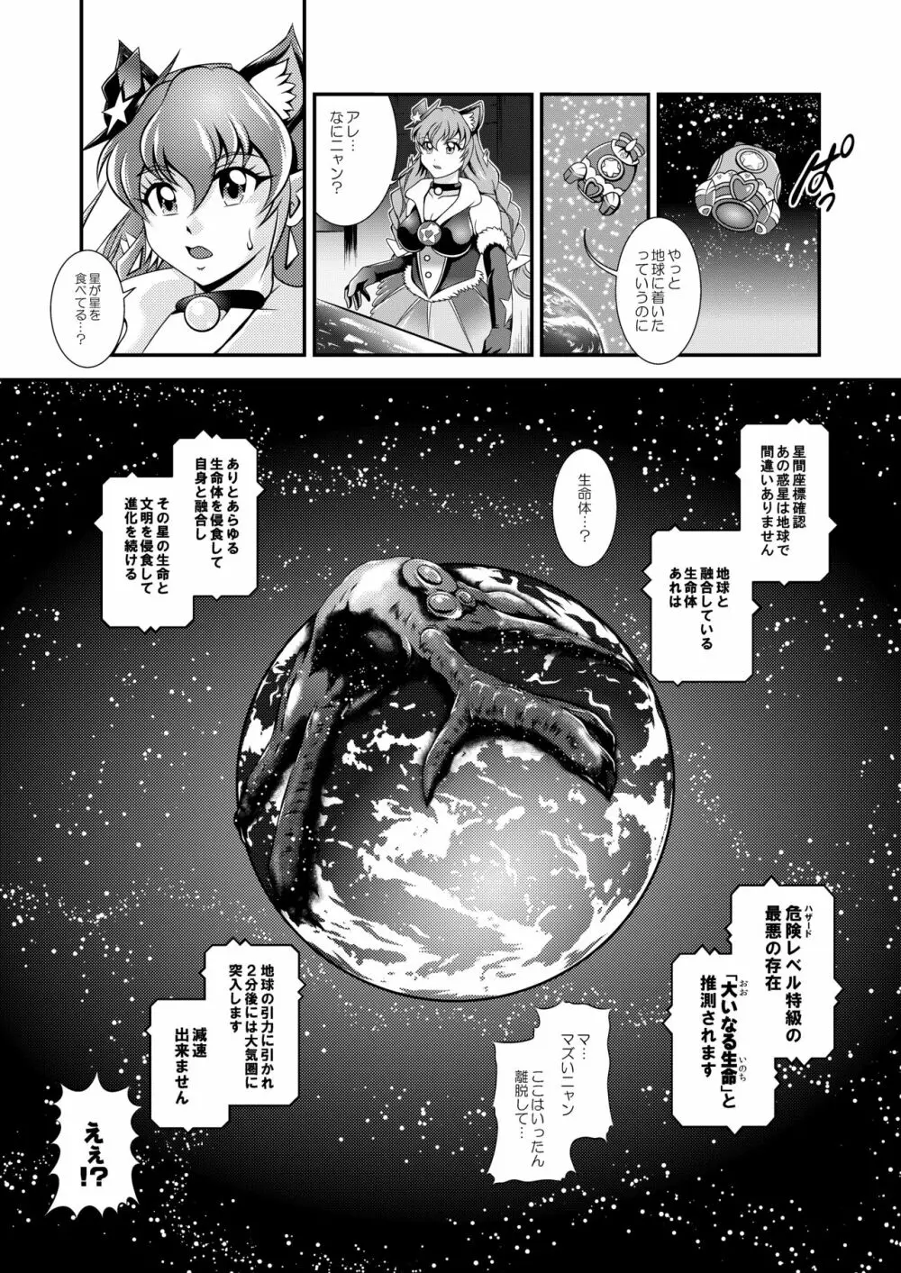 星名～Callin'You Page.3