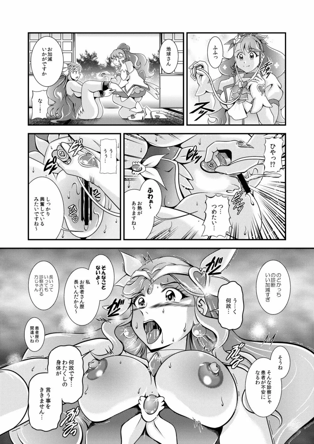 星名～Callin'You Page.31