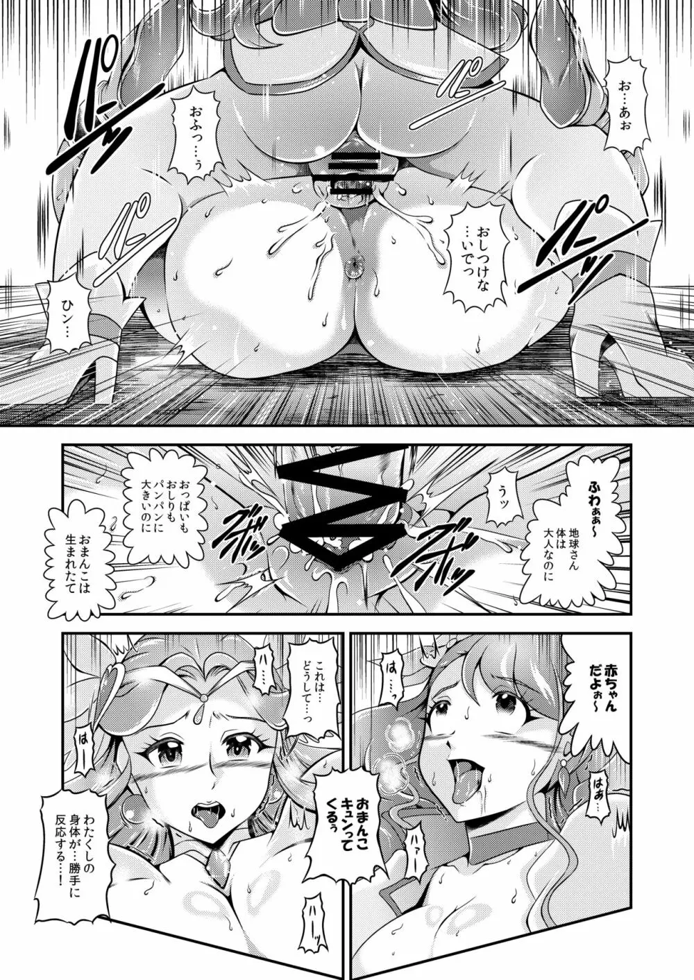 星名～Callin'You Page.34