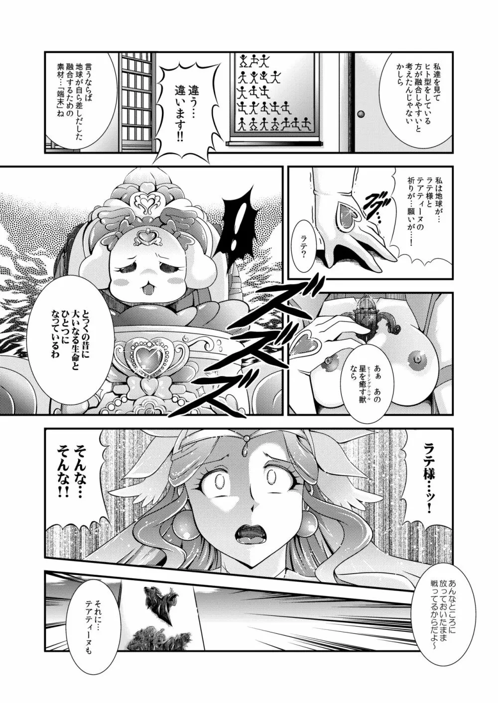 星名～Callin'You Page.49