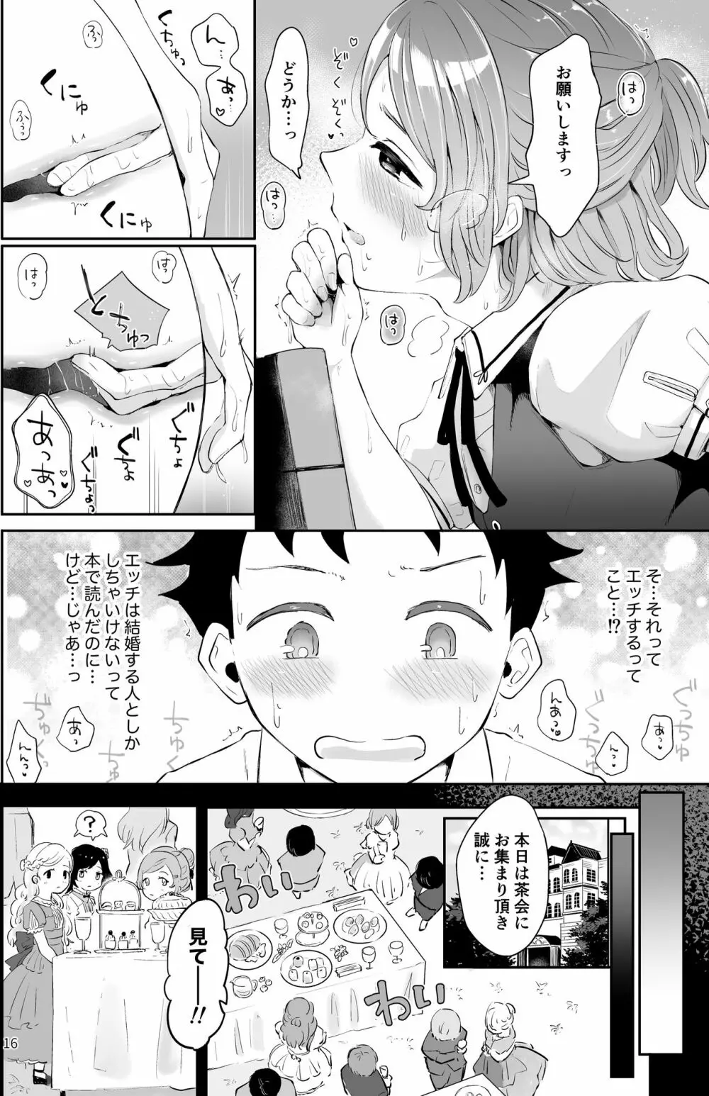 異世界主従ショタおに Page.14