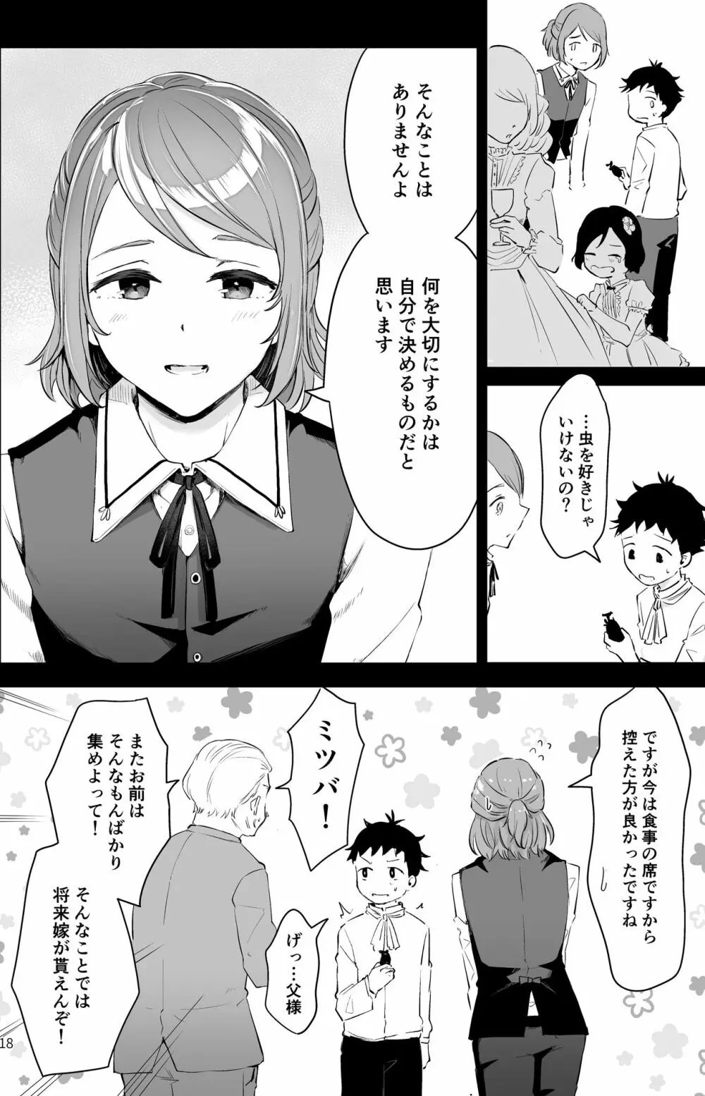 異世界主従ショタおに Page.16