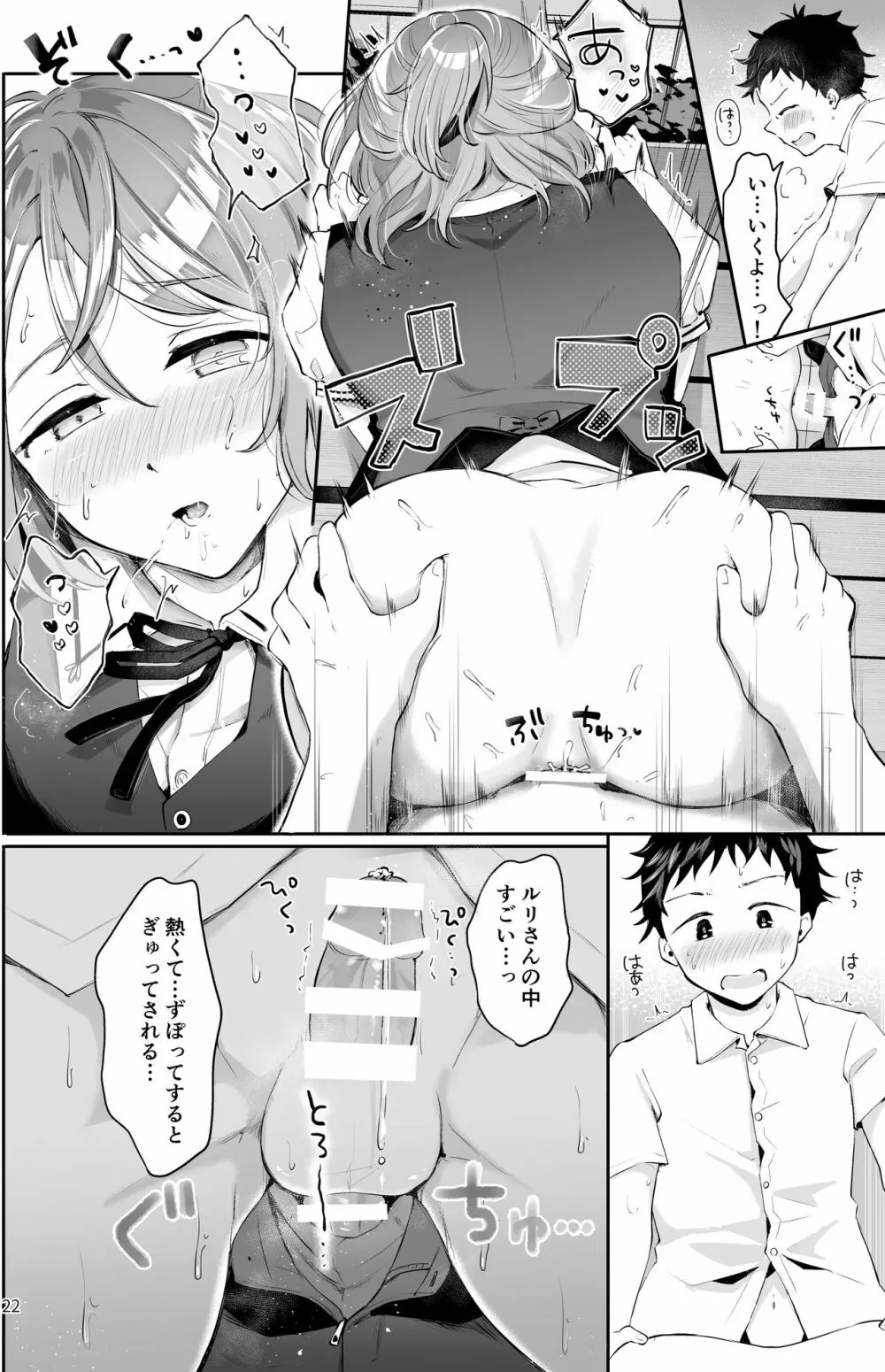 異世界主従ショタおに Page.20