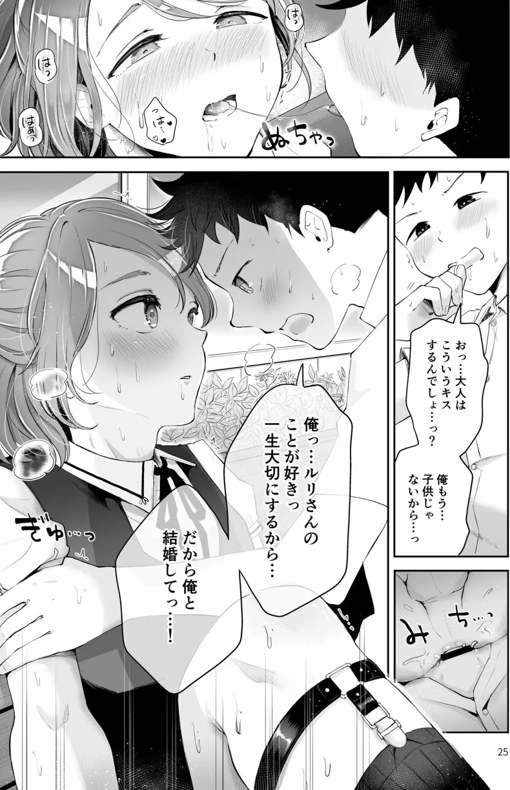 異世界主従ショタおに Page.23