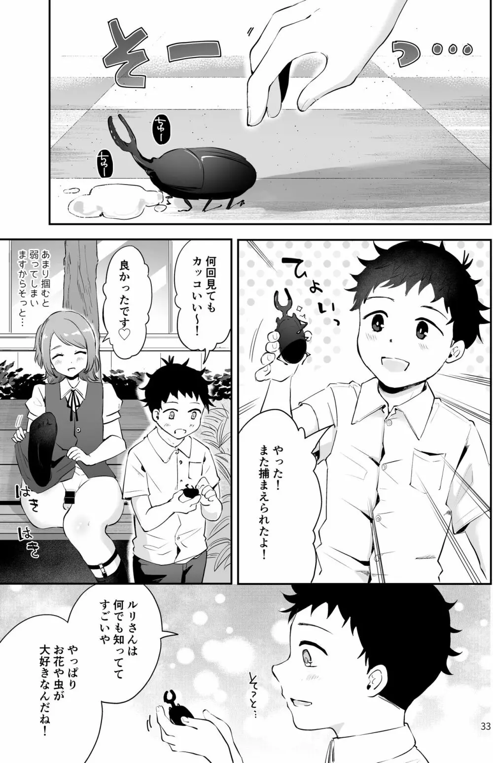 異世界主従ショタおに Page.31