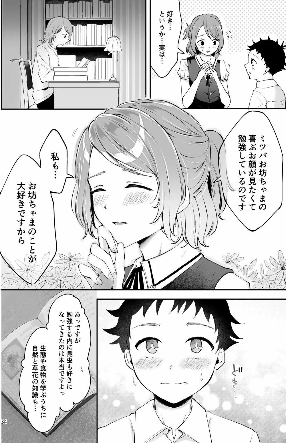 異世界主従ショタおに Page.32