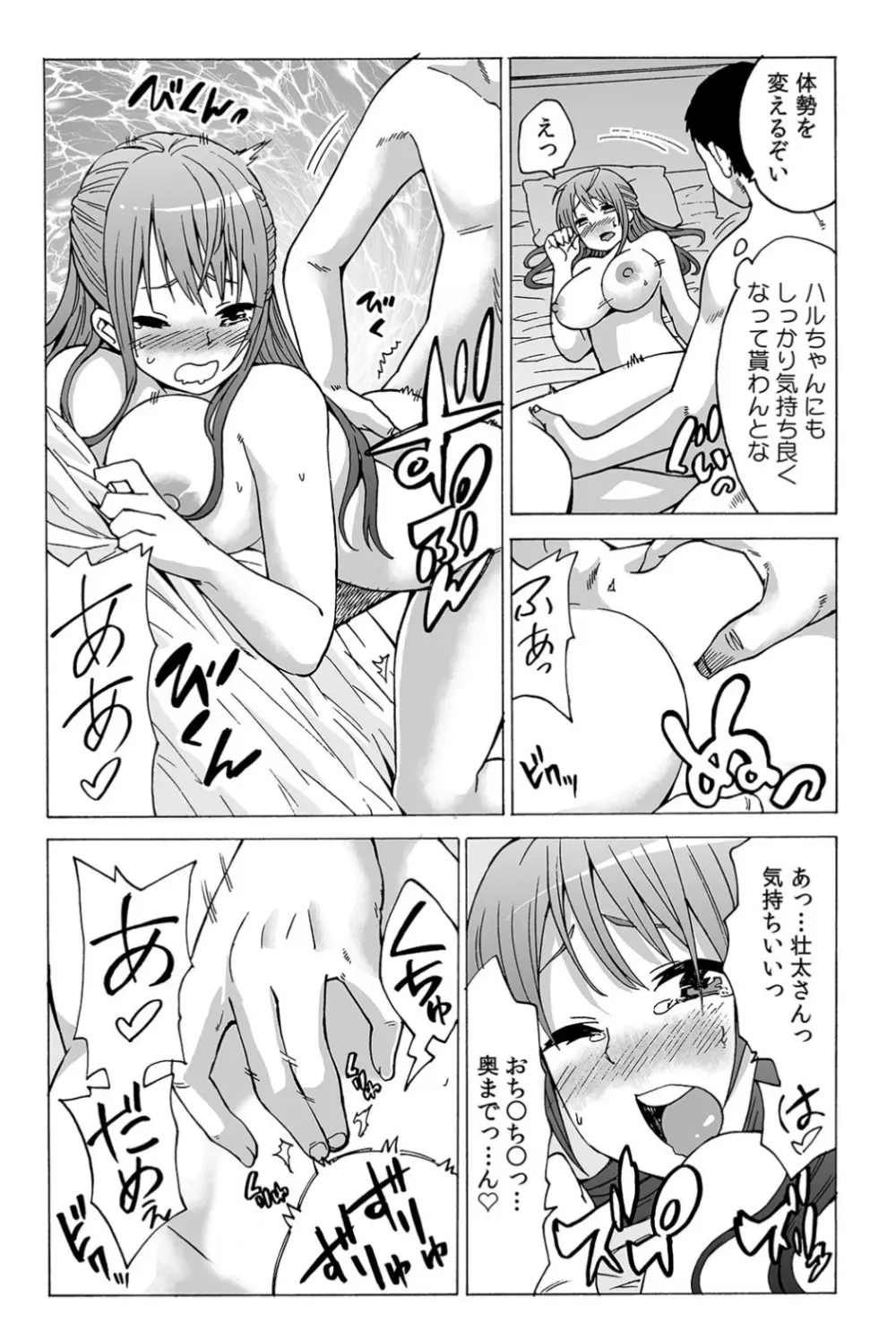 初イキの相手は…義父!?～夫に乗り移った絶倫ジジイ～ 1 Page.25