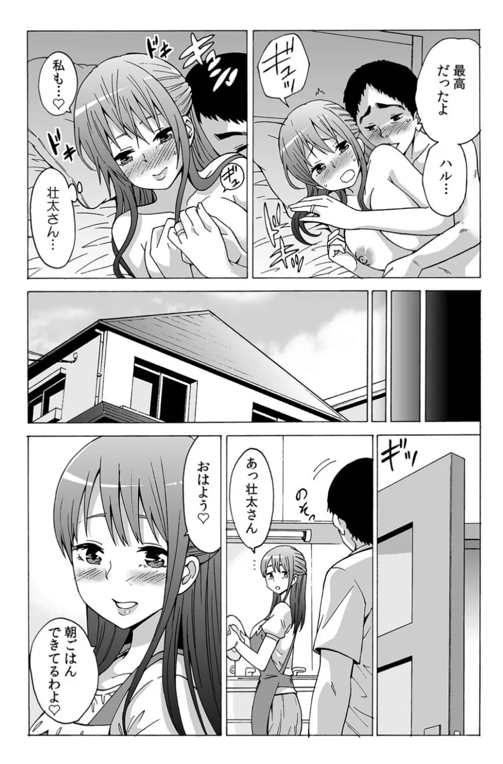 初イキの相手は…義父!?～夫に乗り移った絶倫ジジイ～ 1 Page.28