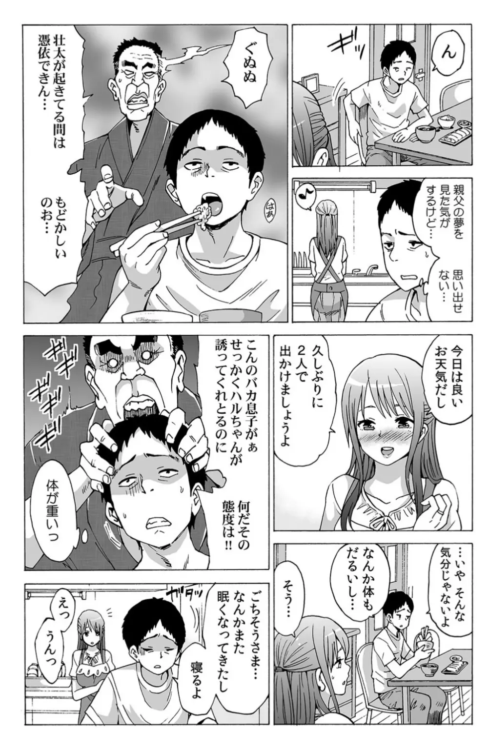 初イキの相手は…義父!?～夫に乗り移った絶倫ジジイ～ 1 Page.29