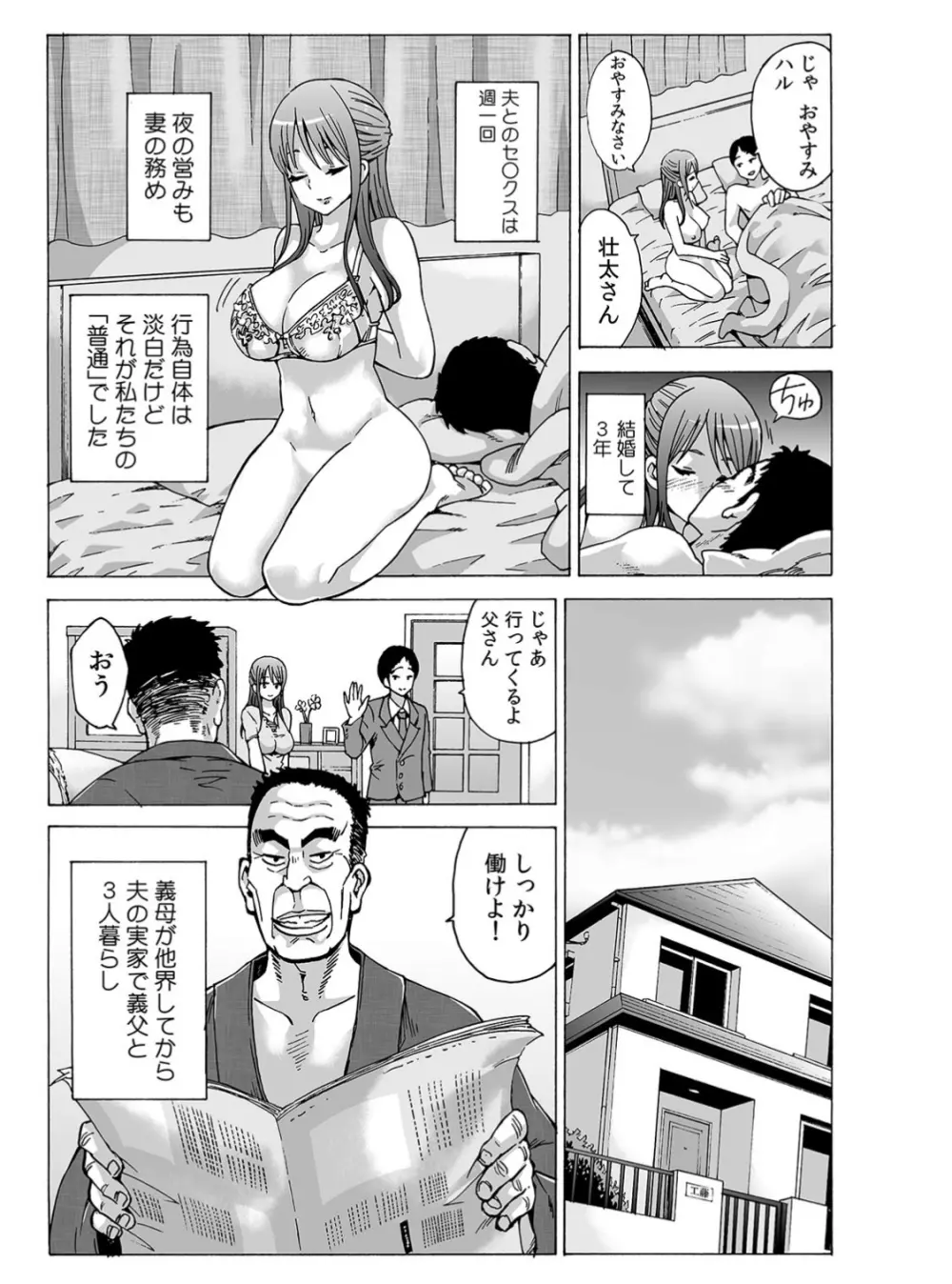 初イキの相手は…義父!?～夫に乗り移った絶倫ジジイ～ 1 Page.3