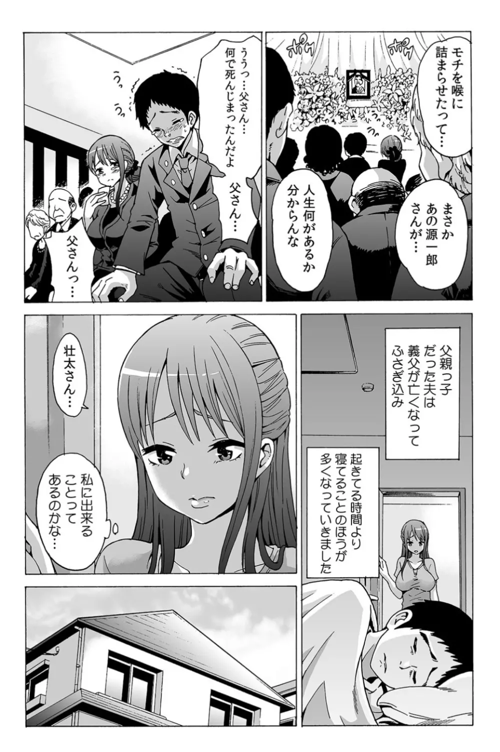 初イキの相手は…義父!?～夫に乗り移った絶倫ジジイ～ 1 Page.5