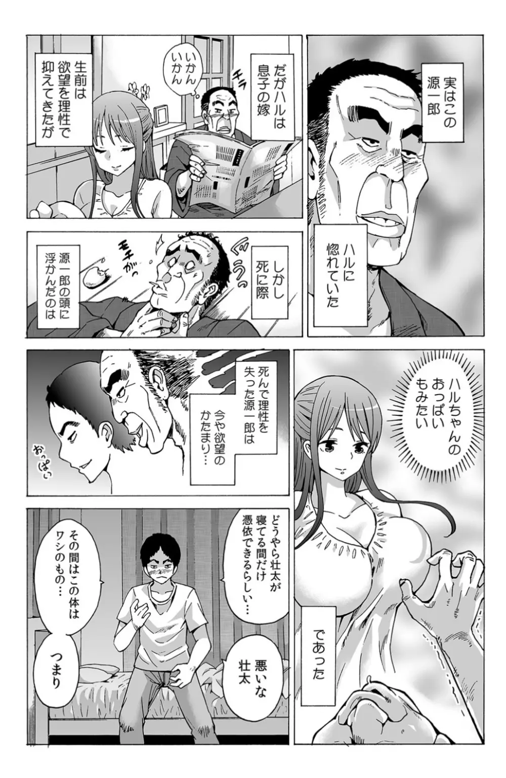 初イキの相手は…義父!?～夫に乗り移った絶倫ジジイ～ 1 Page.8