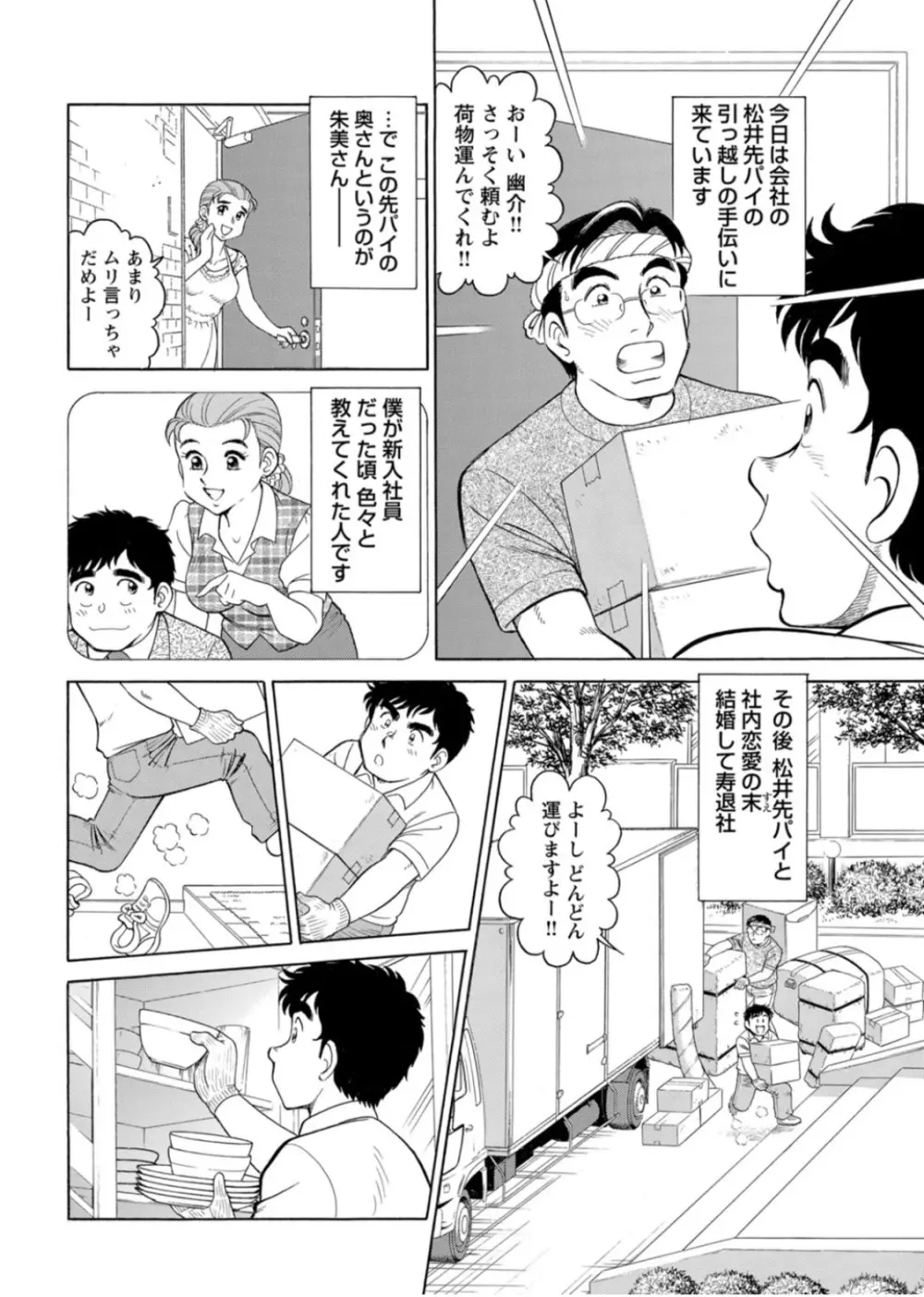 美人社員とハメまくり！～イケメン社員に乗り移ってヤり放題～ 1巻 Page.13