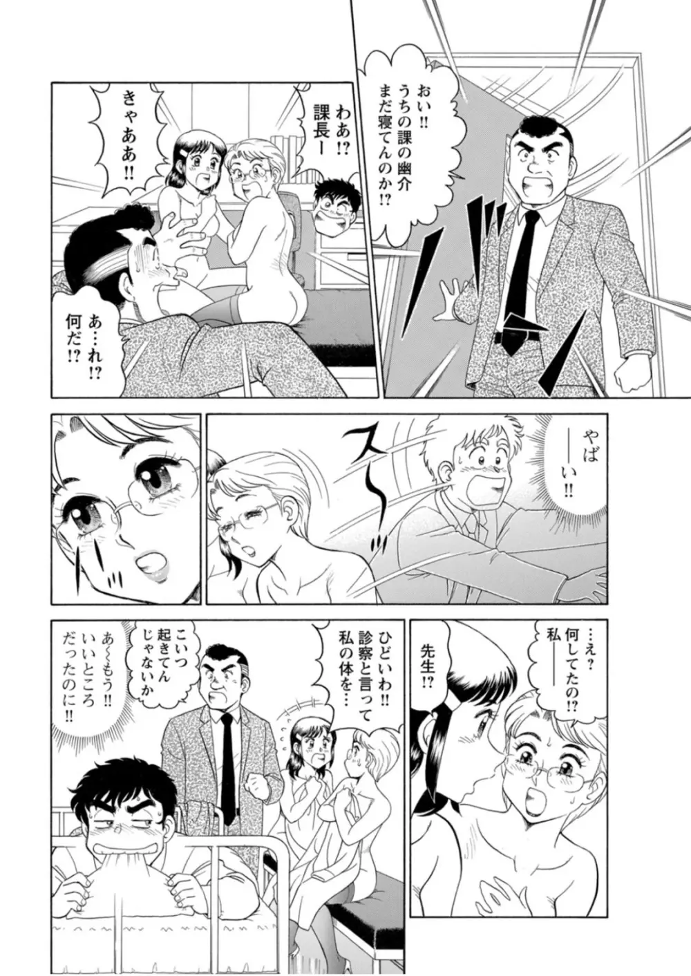 美人社員とハメまくり！～イケメン社員に乗り移ってヤり放題～ 1巻 Page.34