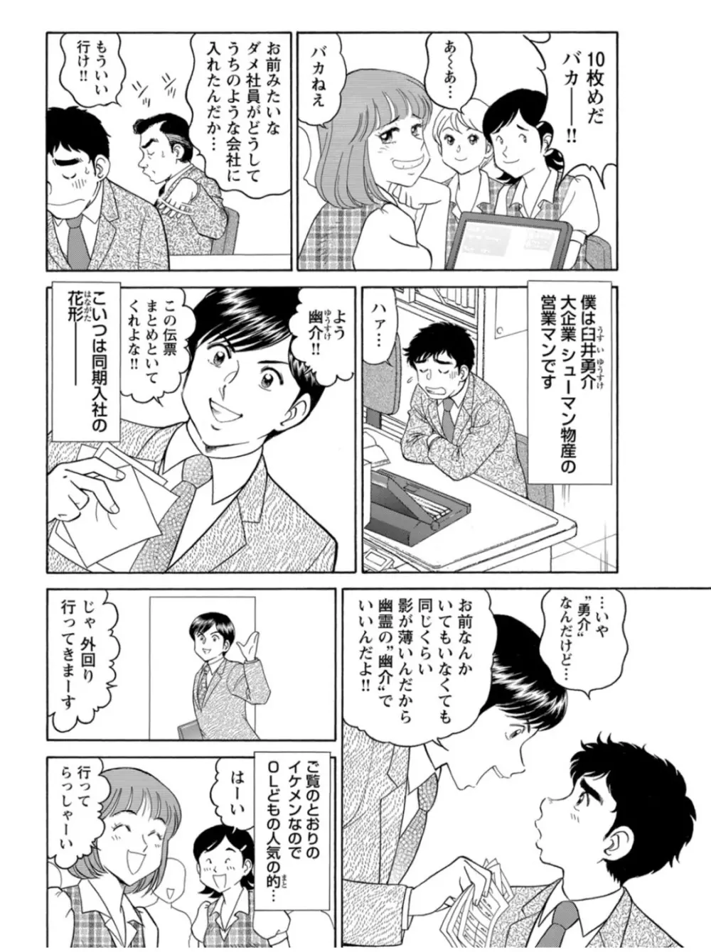 美人社員とハメまくり！～イケメン社員に乗り移ってヤり放題～ 1巻 Page.4