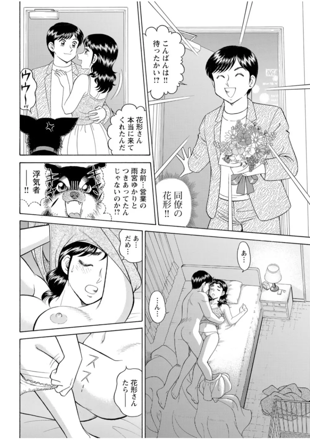 美人社員とハメまくり！～イケメン社員に乗り移ってヤり放題～ 1巻 Page.41