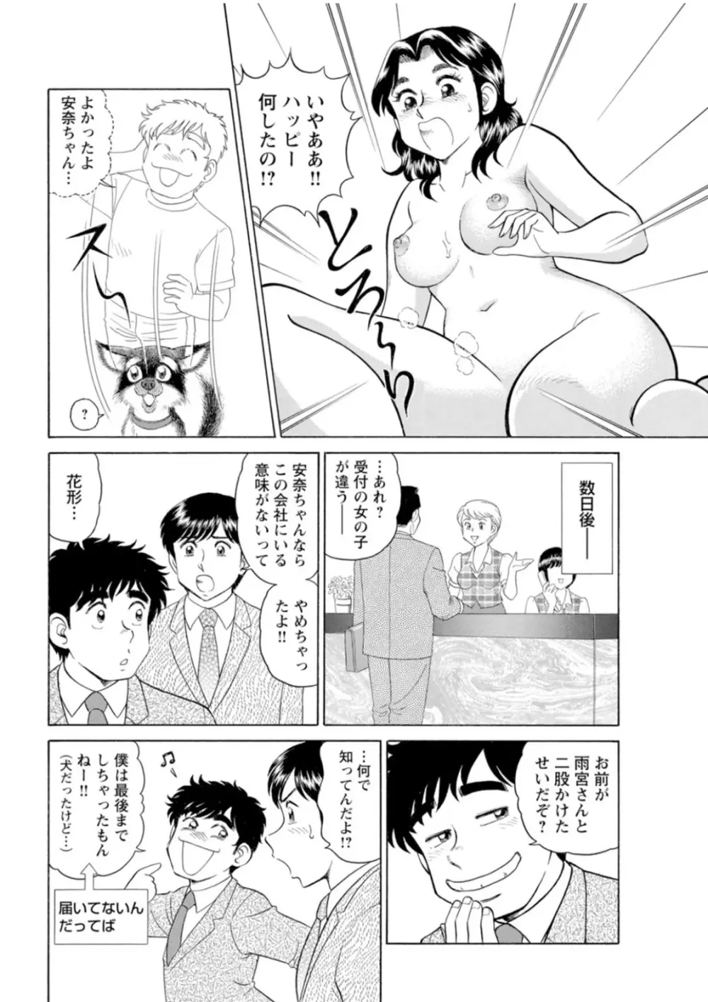 美人社員とハメまくり！～イケメン社員に乗り移ってヤり放題～ 1巻 Page.47