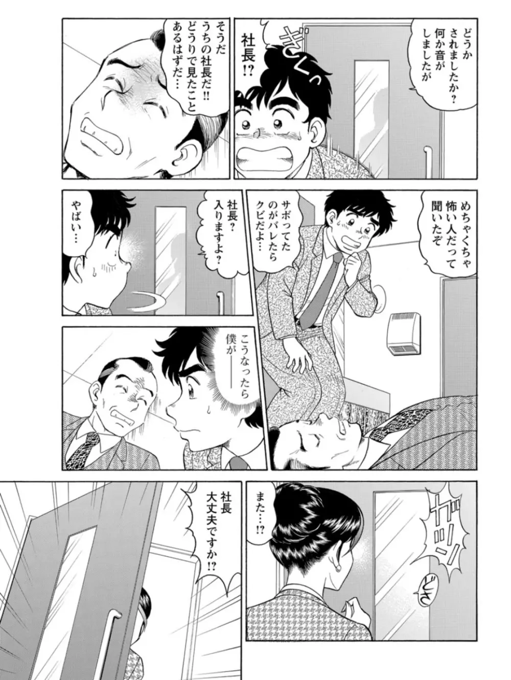 美人社員とハメまくり！～イケメン社員に乗り移ってヤり放題～ 1巻 Page.51