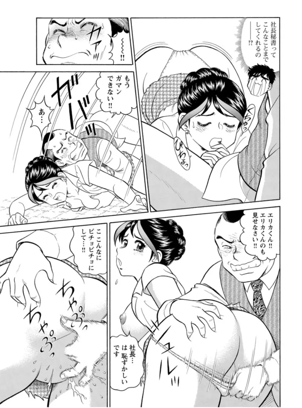 美人社員とハメまくり！～イケメン社員に乗り移ってヤり放題～ 1巻 Page.57