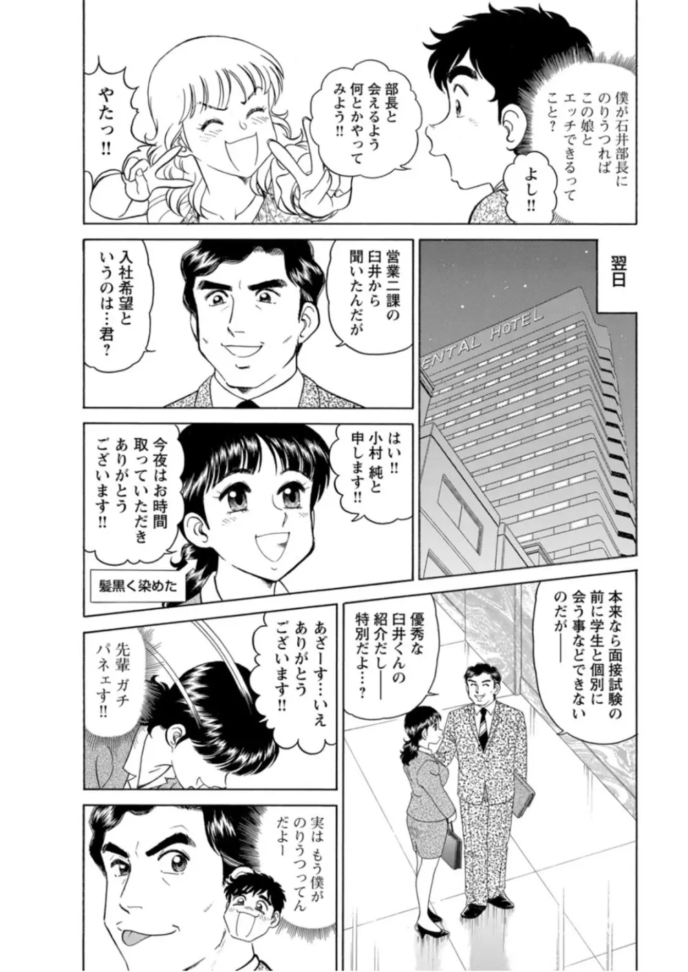 美人社員とハメまくり！～イケメン社員に乗り移ってヤり放題～ 1巻 Page.66