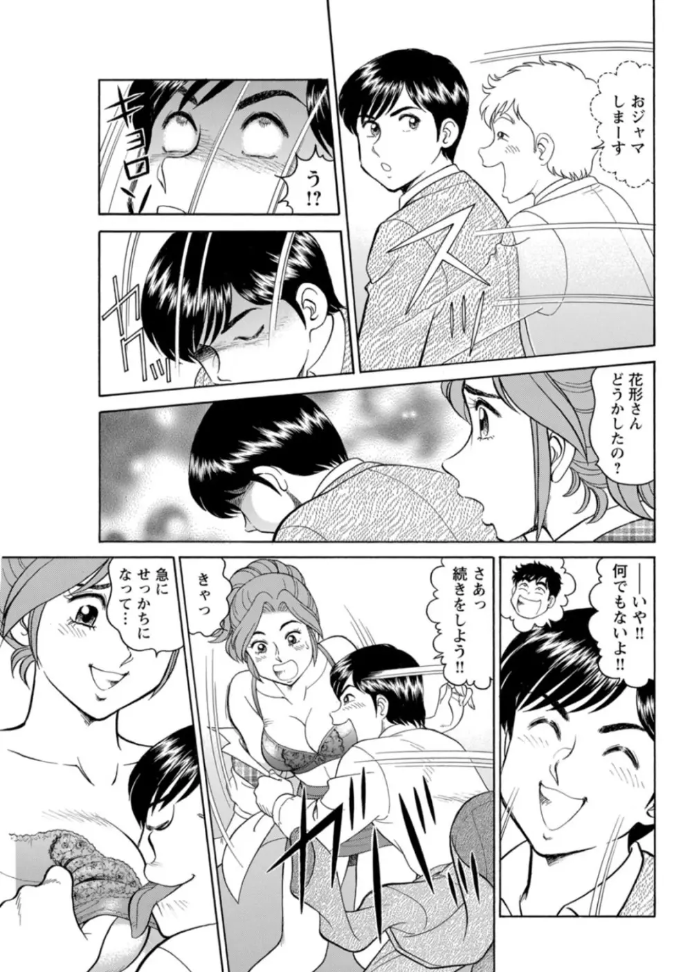 美人社員とハメまくり！～イケメン社員に乗り移ってヤり放題～ 1巻 Page.7