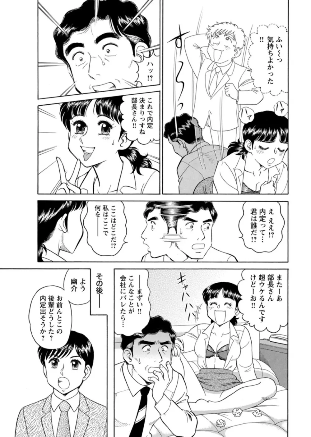 美人社員とハメまくり！～イケメン社員に乗り移ってヤり放題～ 1巻 Page.72