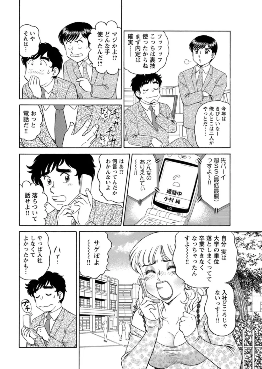 美人社員とハメまくり！～イケメン社員に乗り移ってヤり放題～ 1巻 Page.73