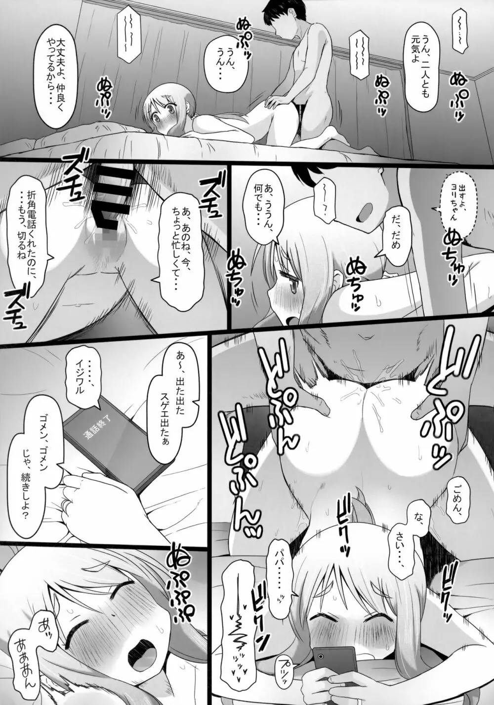 Angel's stroke 127 DSY Page.18