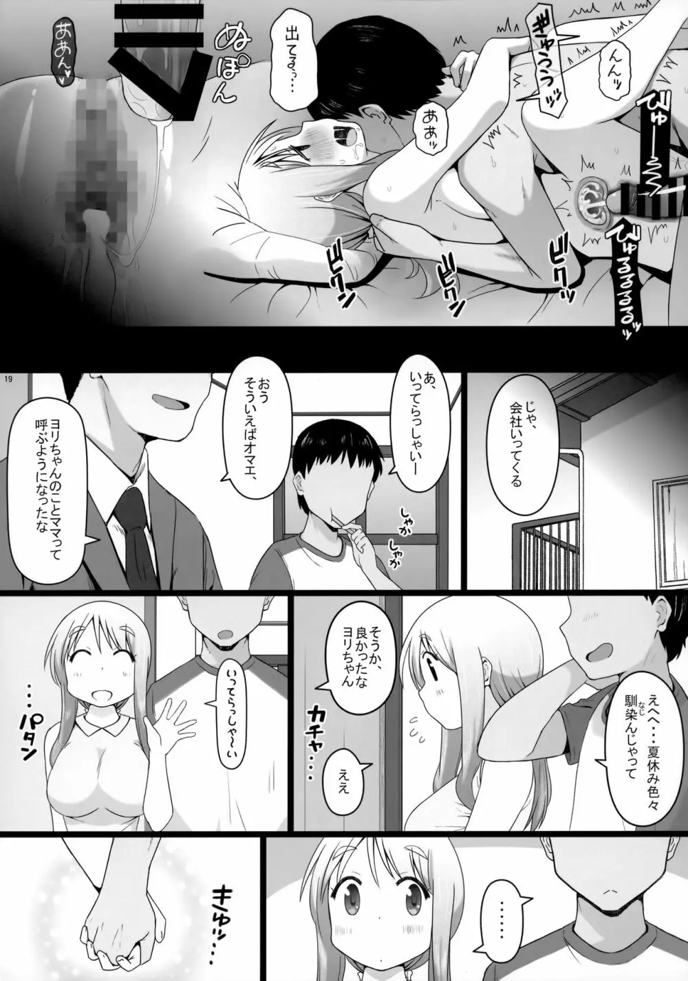 Angel's stroke 127 DSY Page.20