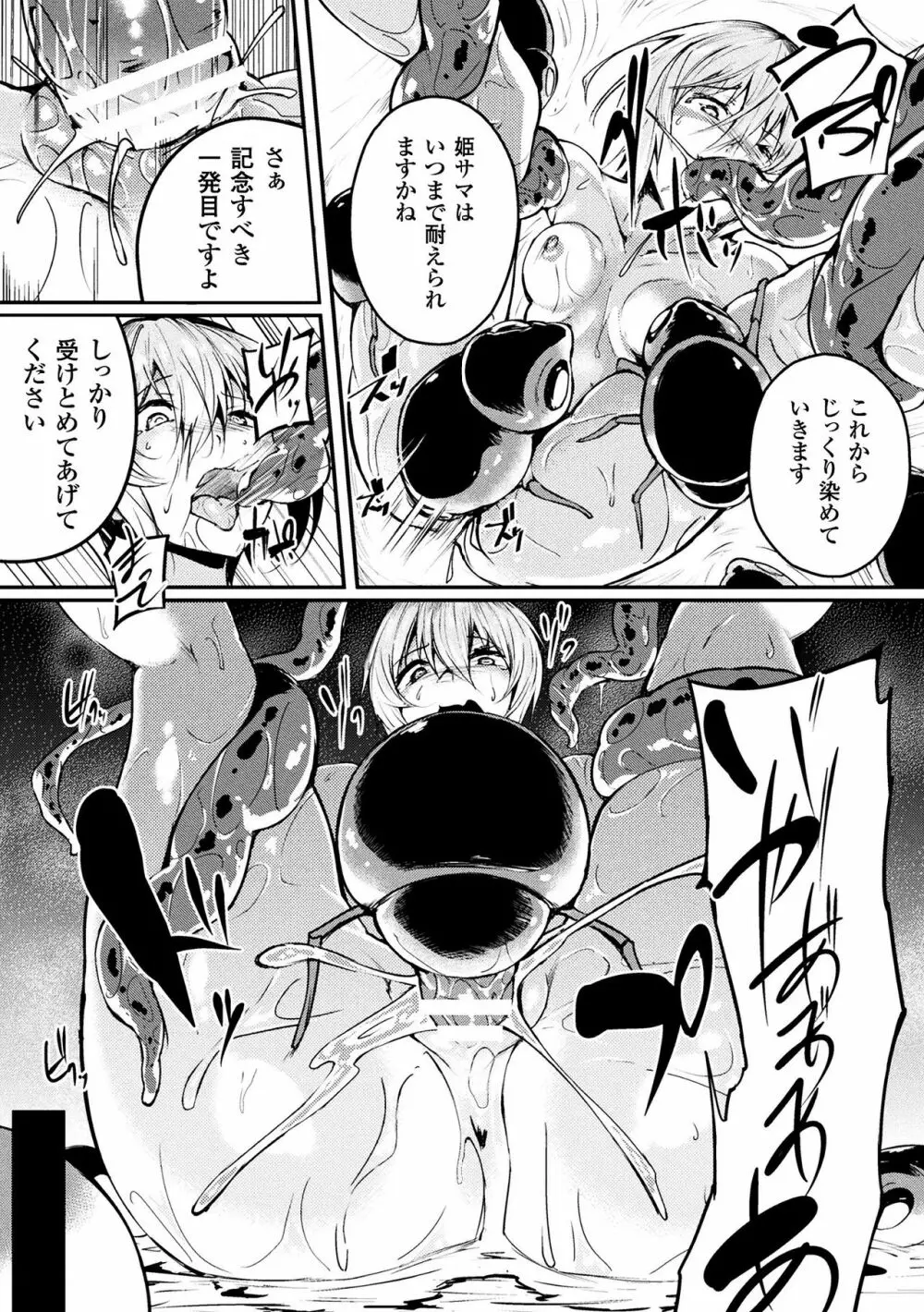 巨蟲の罠 Page.10