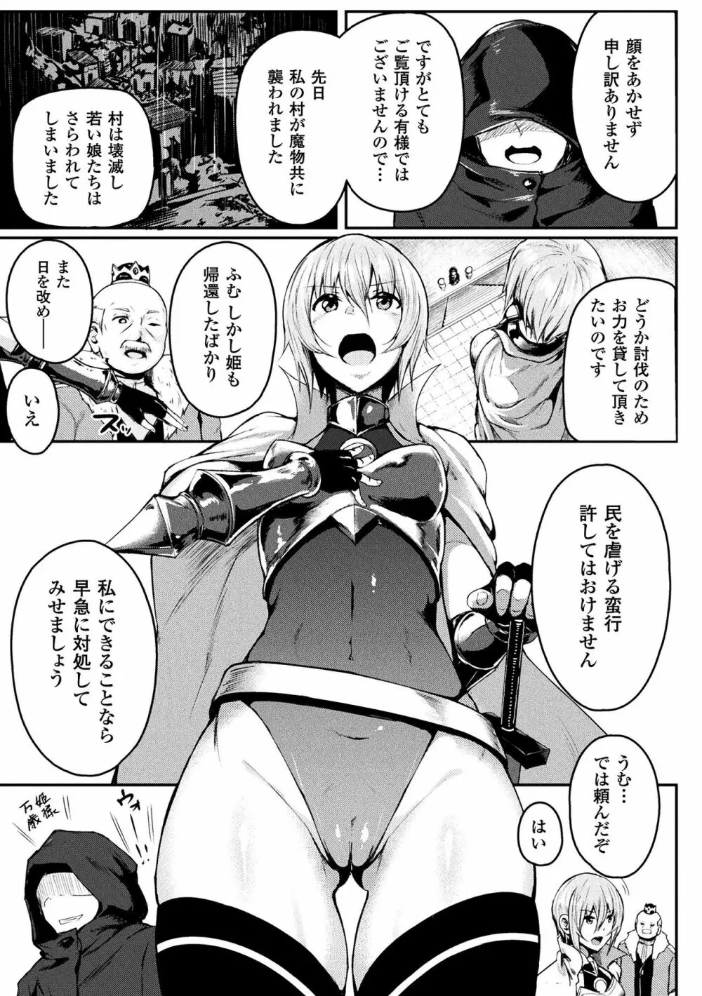 巨蟲の罠 Page.3