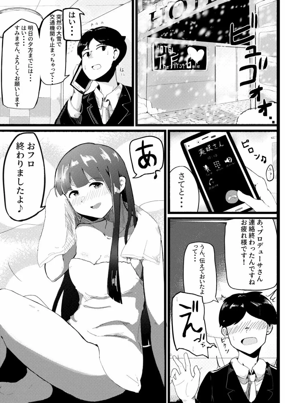 ひょんなことから麗花さんとラブホに泊まることになった話 Page.2