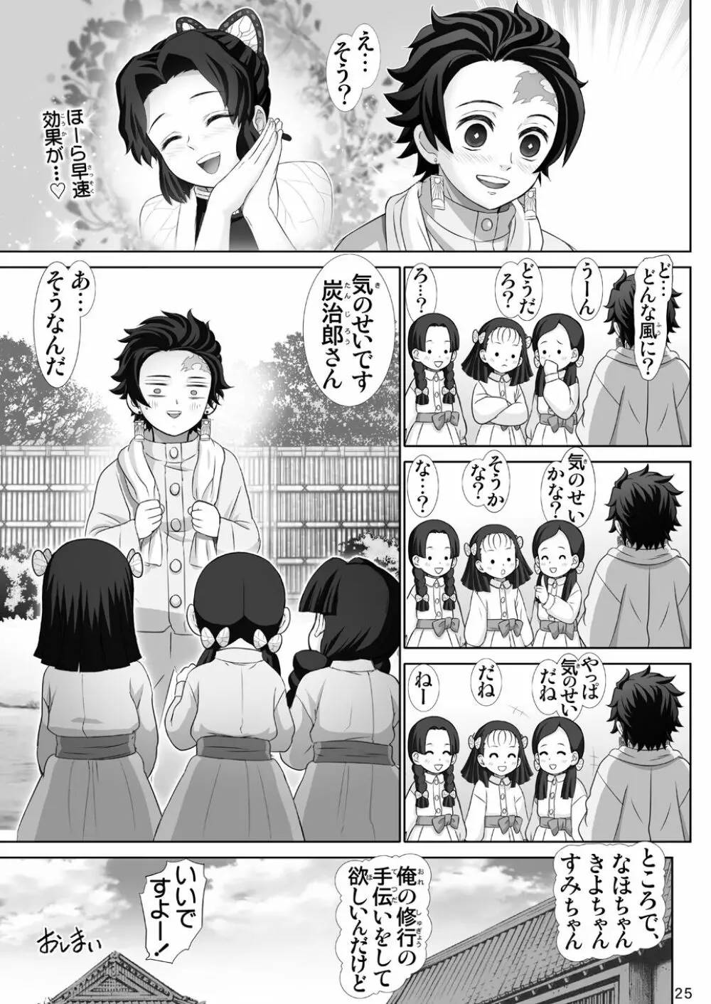 胡蝶の舞 Page.61