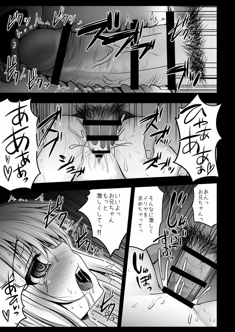 薬漬けえっちでイリヤとあそぼっ♥ Page.11