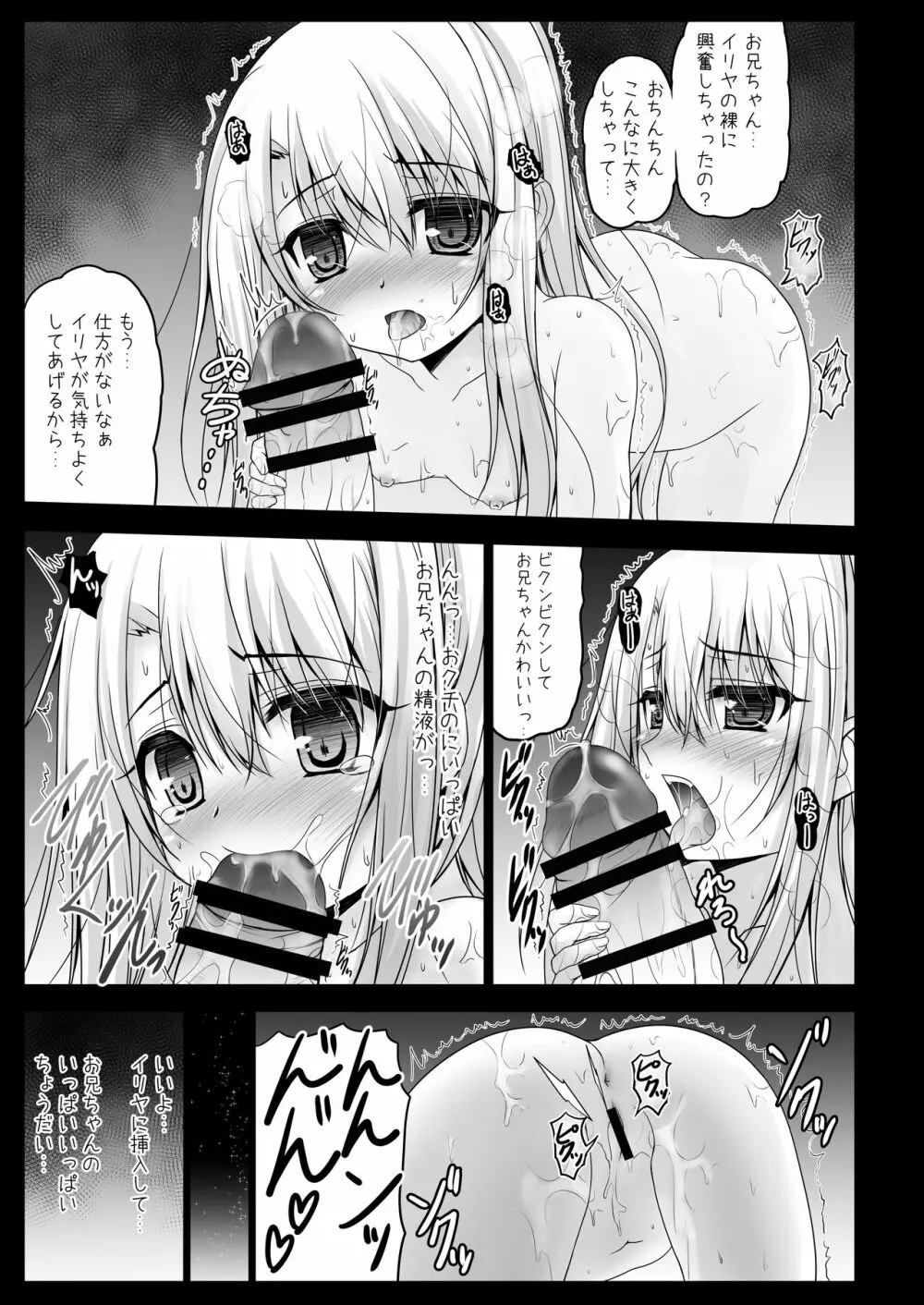 薬漬けえっちでイリヤとあそぼっ♥ Page.17