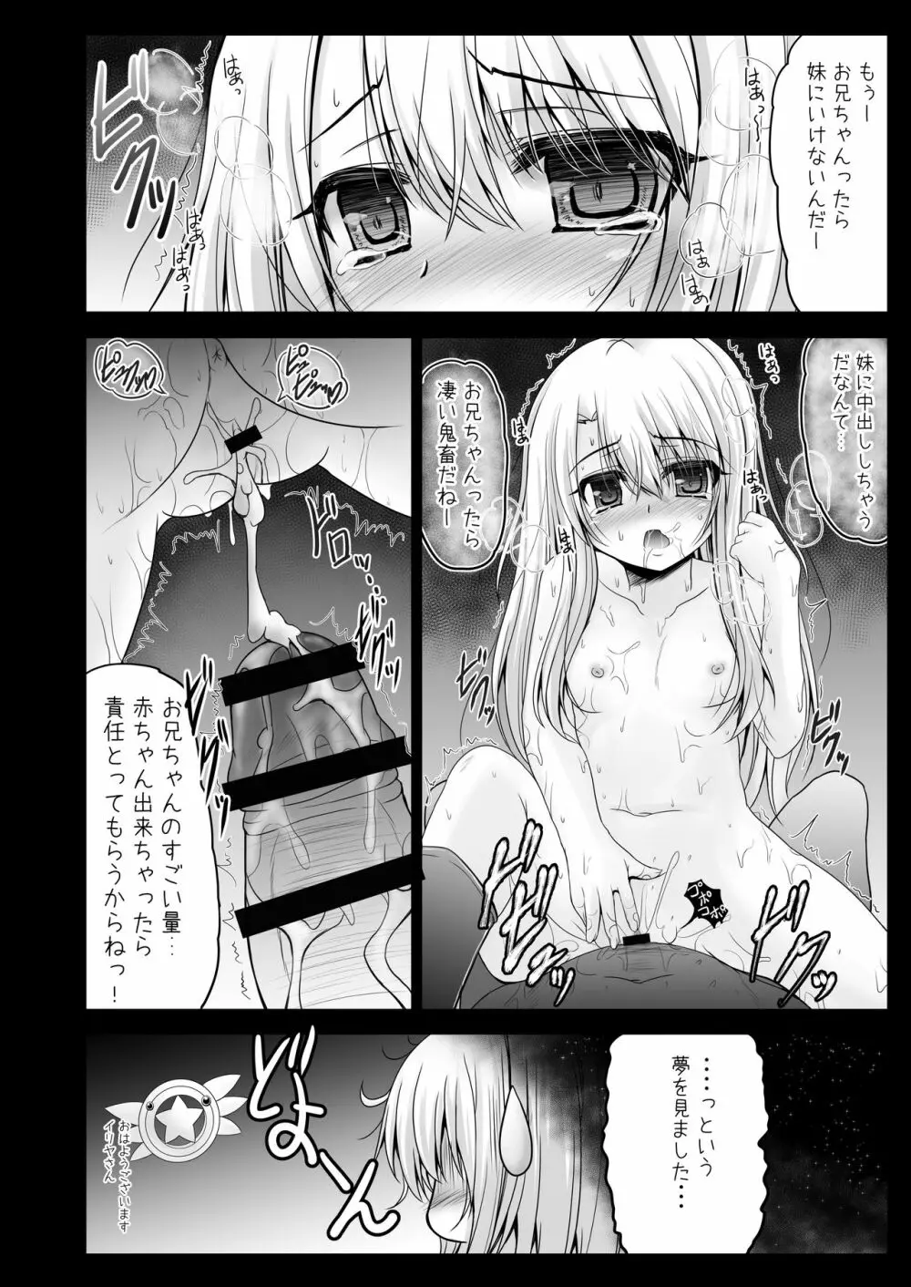 薬漬けえっちでイリヤとあそぼっ♥ Page.18