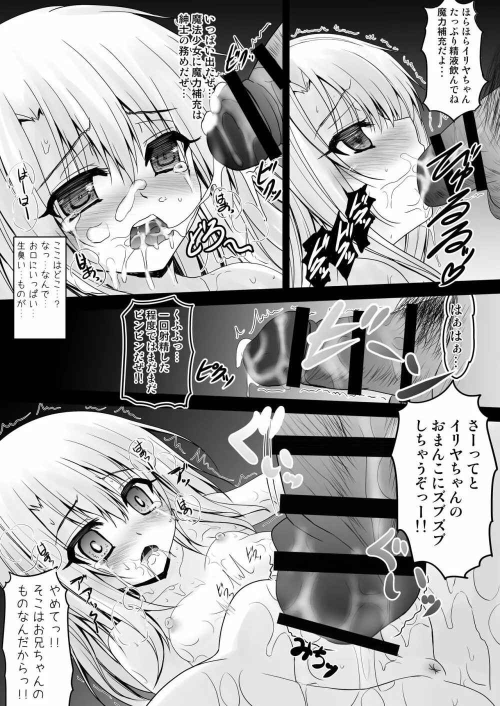 薬漬けえっちでイリヤとあそぼっ♥ Page.21