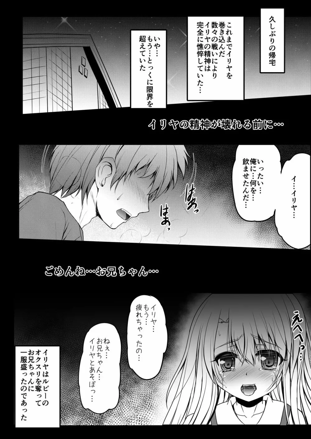 薬漬けえっちでイリヤとあそぼっ♥ Page.4