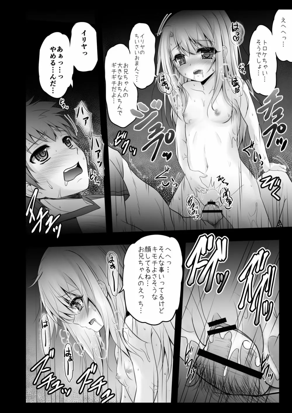 薬漬けえっちでイリヤとあそぼっ♥ Page.6