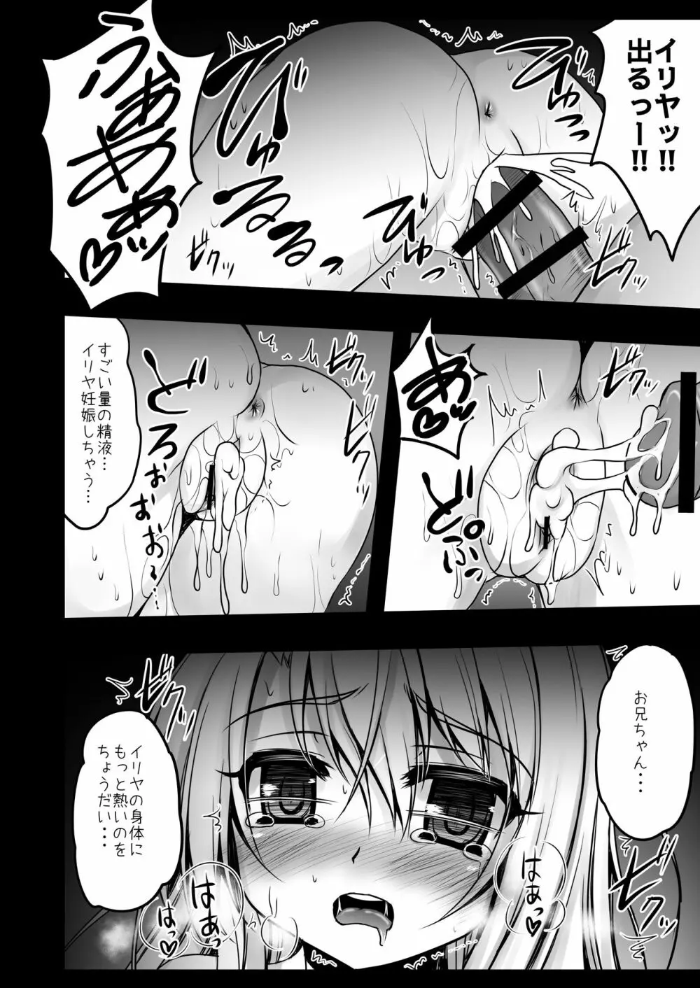 薬漬けえっちでイリヤとあそぼっ♥ Page.8