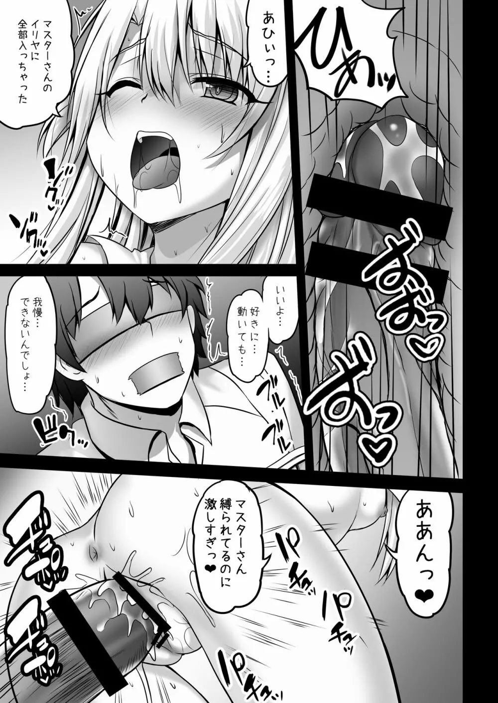 マスターさんとお兄ちゃんイリヤとえっちしよっ Page.9